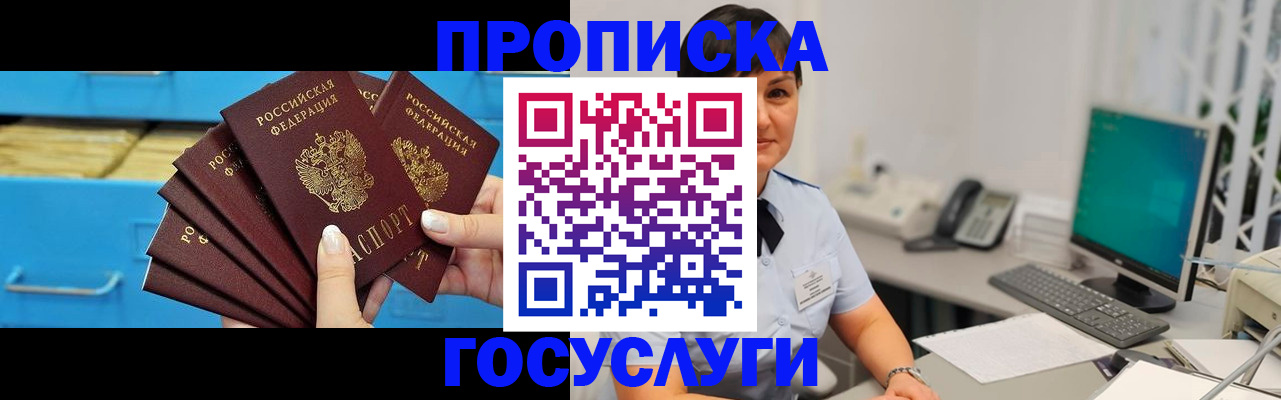 прописка ребенка в Сасово