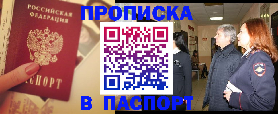 временная регистрация купить в Сасово