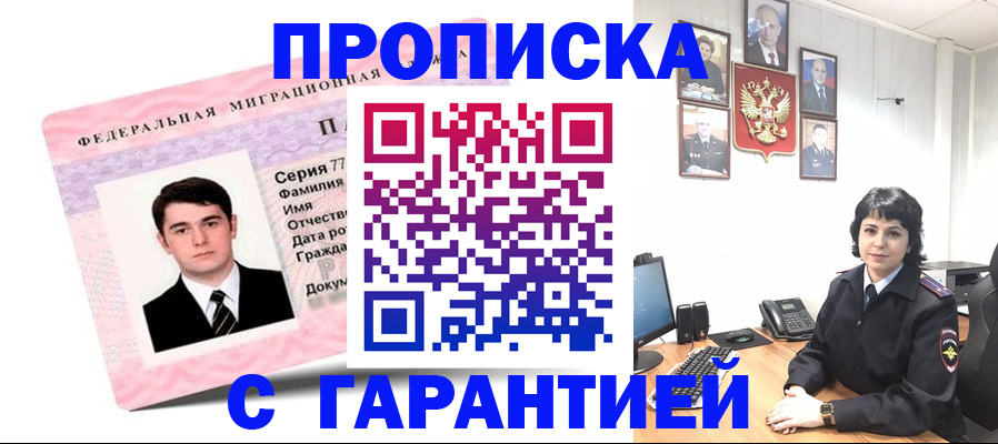 временная регистрация недорого в Сасово