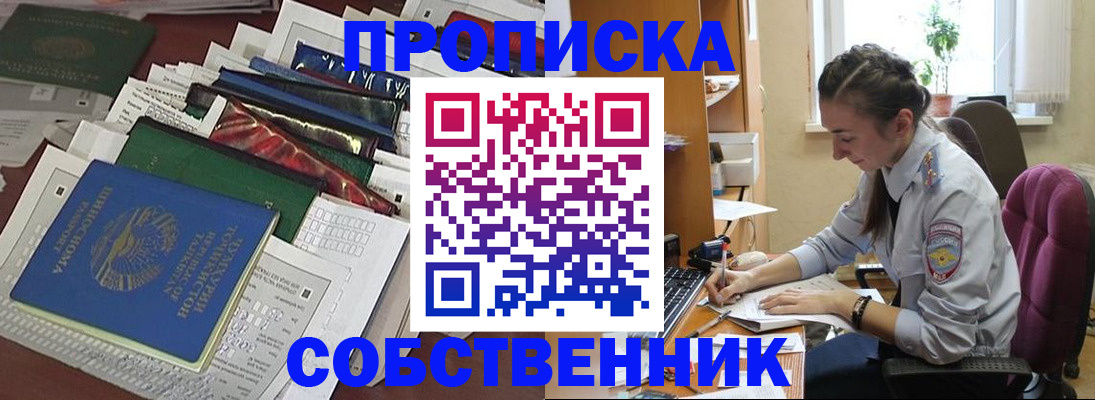 временная регистрация купить в Сасово